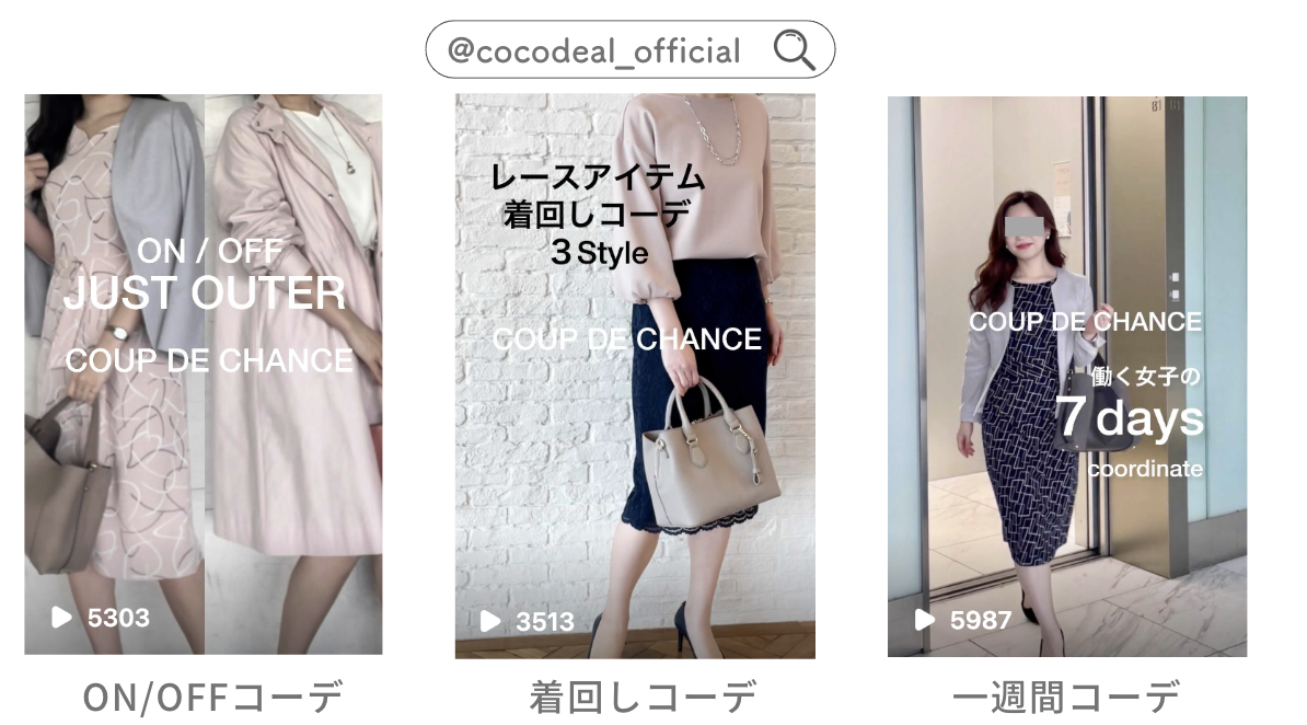 業種別リール成功事例：ファッション／コスメ／飲食の実践例